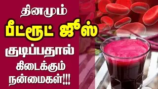 Beetroot Juice Benefits | Top 10 Health Benefits of Beetroot Juice | Drinking Beetroot juice Ever...