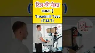 Treadmill test | treadmill test for heart function | TMT test