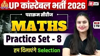 UP CONSTABLE MATHS CLASSES 2026 | UP POLICE MATH PRACTICE SET 2026 | BY NISHA MAM | TESTBOOK #8