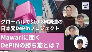 グローバルで$10.8M調達の日本発DePINプロジェクトMawariに聞くDePINの勝ち筋とは？