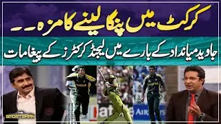 Special Guest Javed Miandad (Pakistani Cricketer) | The Sportsman with Wasim Akram | Geo Classics