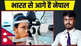 Nepal is ahead of India - Nepal Better Then India | Top 5 Eye Hospital in Aisa Nepal News Aarohi ...