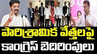 పారిశ్రామిక వేత్తలపై కాంగ్రెస్ బెదిరింపులు | KTR Shcoking Comments On AM Revantha Reddy | PDTV News