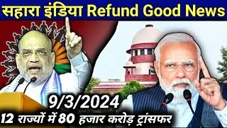 Sahara India refund portal Good News !! #sahara_india_latest_9_March_news_today !! Sahara Fast Feg