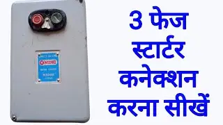 Dol Starter connection Full Details in Hindi | 3 phase motor starter connection in hindi