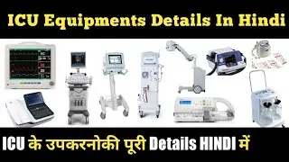 ICU Equipments and use In Hindi | ICU | ADVANCE TECHNOLOGY