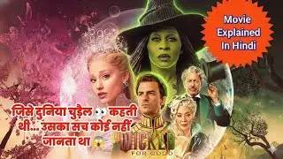 Wicked: For Good Movie Explained in Hindi | Dark Fantasy Story | असली चुड़ैल कौन?