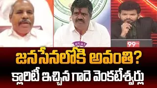 Avanthi Srinivas Joining in Janasena? - Gade Venkateshwarlu LIVE Clarification | Power Debate | 99tv