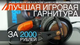 Лучшая ИГРОВАЯ гарнитура за 2000 рублей | SADES A6 | ОБЗОР