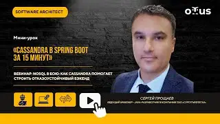 Cassandra в Spring Boot за 15 минут