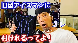 2025最新アイスマンベストプロの朗報と酷評