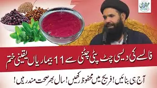 Falsay Ki Chatni Banane Ka Tarika  | Falsa Chutney Recipe | Falsa Sauce | Ubqari | Sheikh ul Wazaif
