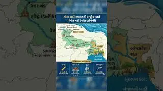 ગંગા નદી | ભારતનુ નદીતંત્ર | GSSSB New Bharati | PSI New Bharati | Constabe |