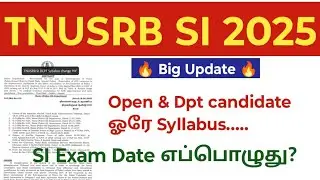 TNUSRB SI Exam date 2025/ syllabus change/ open & department candidate common exam 