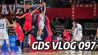 GDS 097: CBA Season Pt. 2 赛季记录 进步不能停 VLOG