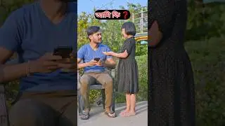 Wait for end 🤣 #youtubeshorts #funnyvideo #comedyvideo #bengalicomedy #bappawb