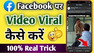 Facebook Par Video Viral Kaise kre // facebook video Viral trick