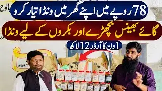How to make Desi wanda at home for Animals