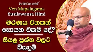 128 මාපලගම සුසීලවංශ හිමි | සංකල්පිත රාගය යනු කුමක්ද? | සංකප්ප රාගෝ පුරිසස්ස කාමෝ | කාම අධිවචන