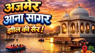 Ajmer Ana Sagar Lake 😍 | Sunset View | Ajmer Vlog #youtube #shortsfeed #vlog #ajmersharif #ytshorts