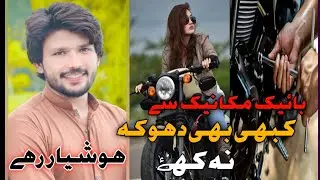 How to Cheat Bike mechanice | Hoshyar Rahy | Bike mechanice | Xee velog ||