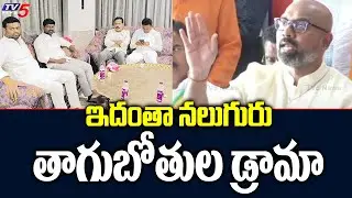 ఇదంతా నలుగురు తాగుబోతుల డ్రామా | MP Aravind Comments TRS MLA's | Telangana | TV5 News