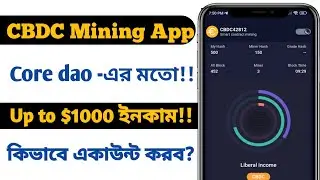 CBDC account create, CBDC mining app, Mining app, CBDC mining update, CBDC mining withdrawal update.