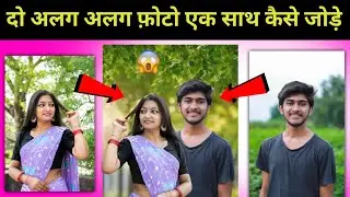 How to join two different photos together | photo joining app | photo making apps