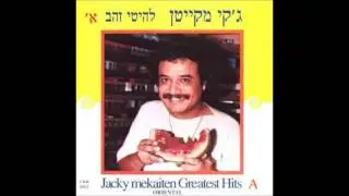 ג'קי מקייטן  פרחי לילך