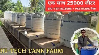 भारत का सबसे बड़ा Organic Farming Plant | Bio fertilizers & Pesticides | jeevamrut | Tank Farm |