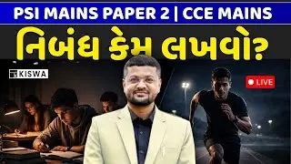 🎯PSI MAINS PAPER 2 | CCE MAINS | ESSAY WRITING