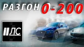 Кто быстрее? Maserati Levante vs Porsche Cayenne GTS. Разгон 0-200 км/ч