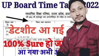 Up Board Time Table 2022 आ गया कर लो डाऊनलोड upmsp board यूपी बोर्ड परीक्षा 2022 स्कीम board scheme