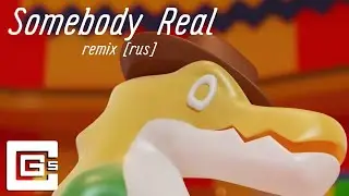 CG5 - Somebody Real remix (русская версия/RUS version)
