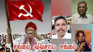Sangam vivasaya sangam/SAARAL MAIYAM/navakavi/farmers song