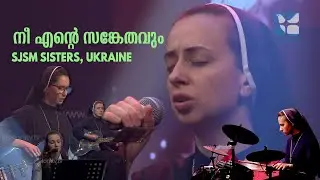 Nee Ente Sangethavum, Nee ente kotayum | SJSM sisters Ukraine | Singing Malayalam Song | Cover Song