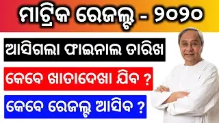 Matric Results  2020 10th Class Results Date Dealer By BSE Results 10th Results Odisha