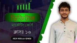 Digital Marketing Full Free Course | Bangla Tutorial 2025 | Class 16: Client Hunting
