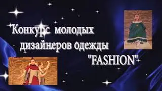 FASHION 2019 Рекламный ролик