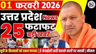 1 February 2026 Up News Uttar Pradesh Ki Taja Khabar Mukhya Samachar Yogi samachar Clean News UP
