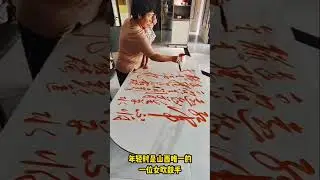高手在民间：书法之美美在人间 #汉隶 《张迁碑》 #感情 #书法入门