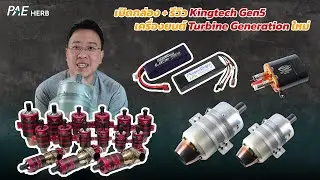 เปิดกล่องรีวิว Kingtech Gen5 เครื่องยนต์ Turbine รุ่นใหม่ที่กำลังมาแรงในวงการ RC!