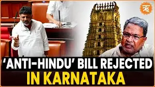 Karnataka Major blow to Siddaramaiah-led Congress Govt | &lsquo;Anti-Hindu&rdquo; Temple Tax Bill Faces Defeat