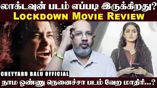 நாம ஒண்ணு நெனைச்சா படம் வேற மாதிரி...? | Lockdown Movie Review | Cheyyaru Balu