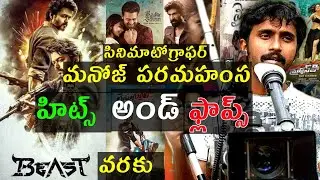 Cinematographer Manoj paramahamsa Hits and flops All movies list upto beast movie