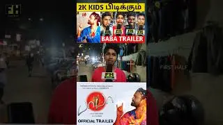 🔥Baba படம் 2K Kids பிடிக்கும்✌️🥳 Baba Trailer Public Reaction 🔥 Baba Release Public Opinion #shorts