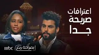 بصراحة مع  | الحلقة الكاملة | داليا مبارك تبكي ومحمود التركي يخفف عنها.. اعترافات وأسرار عفوية جدا