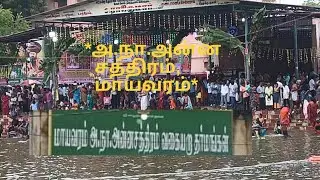 *அனைவரும் அவசியம் அறிந்துகொள்ளவேண்டிய அ.நா.அன்னசத்திரம் மாயவரம்*