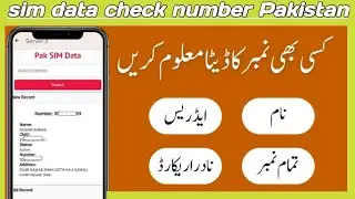fresh number sy data kaisay nikalen how to check fresh number data 2025