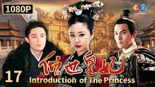 【Introduction of the Princess】EP17